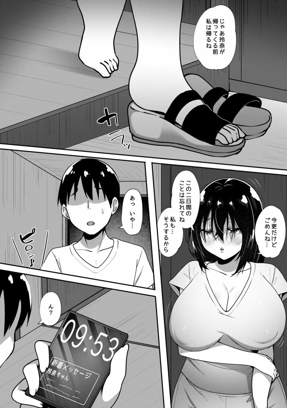 君が部屋にいない間に… Page.36