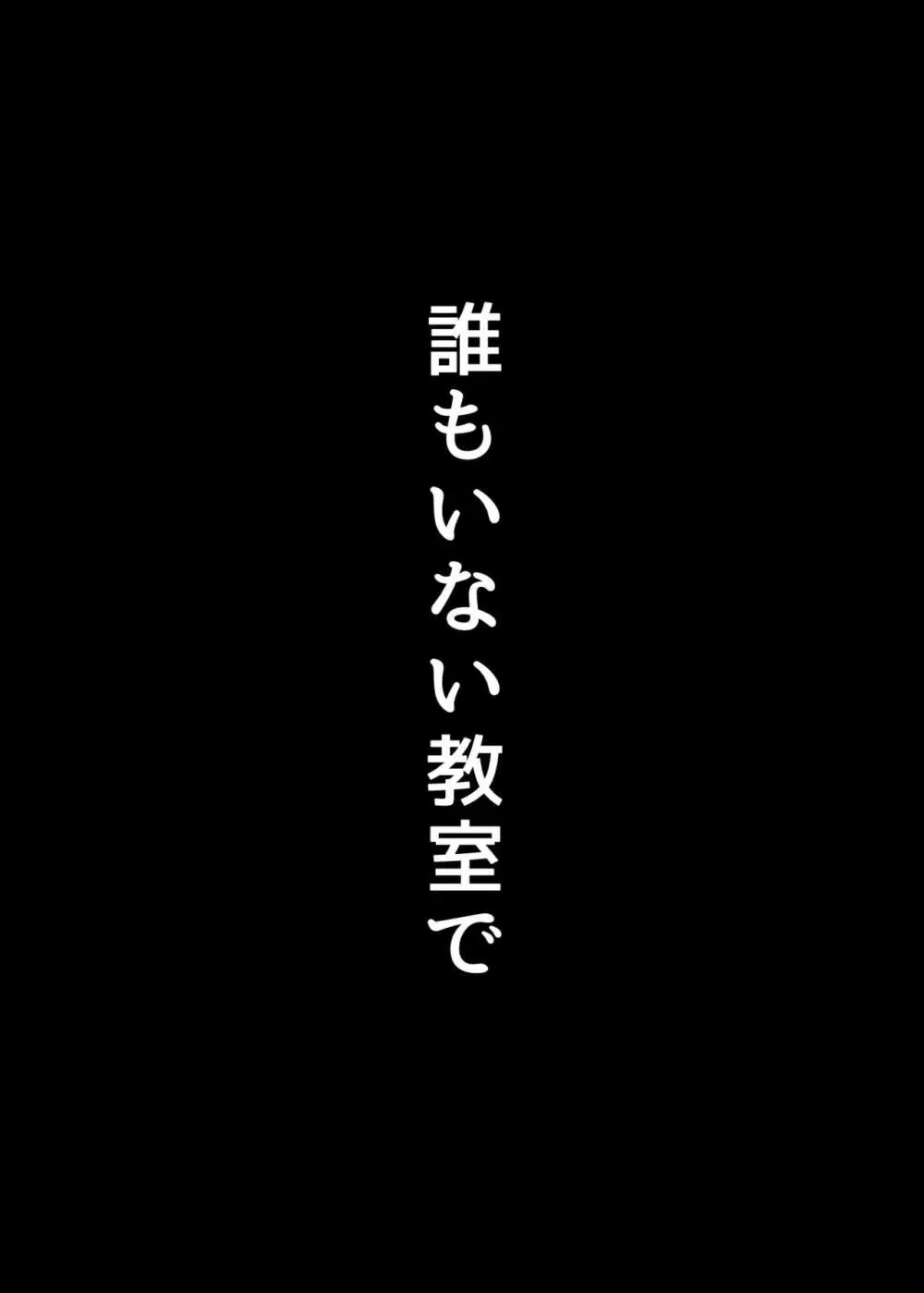 学校の中でヤるHなこと Page.12