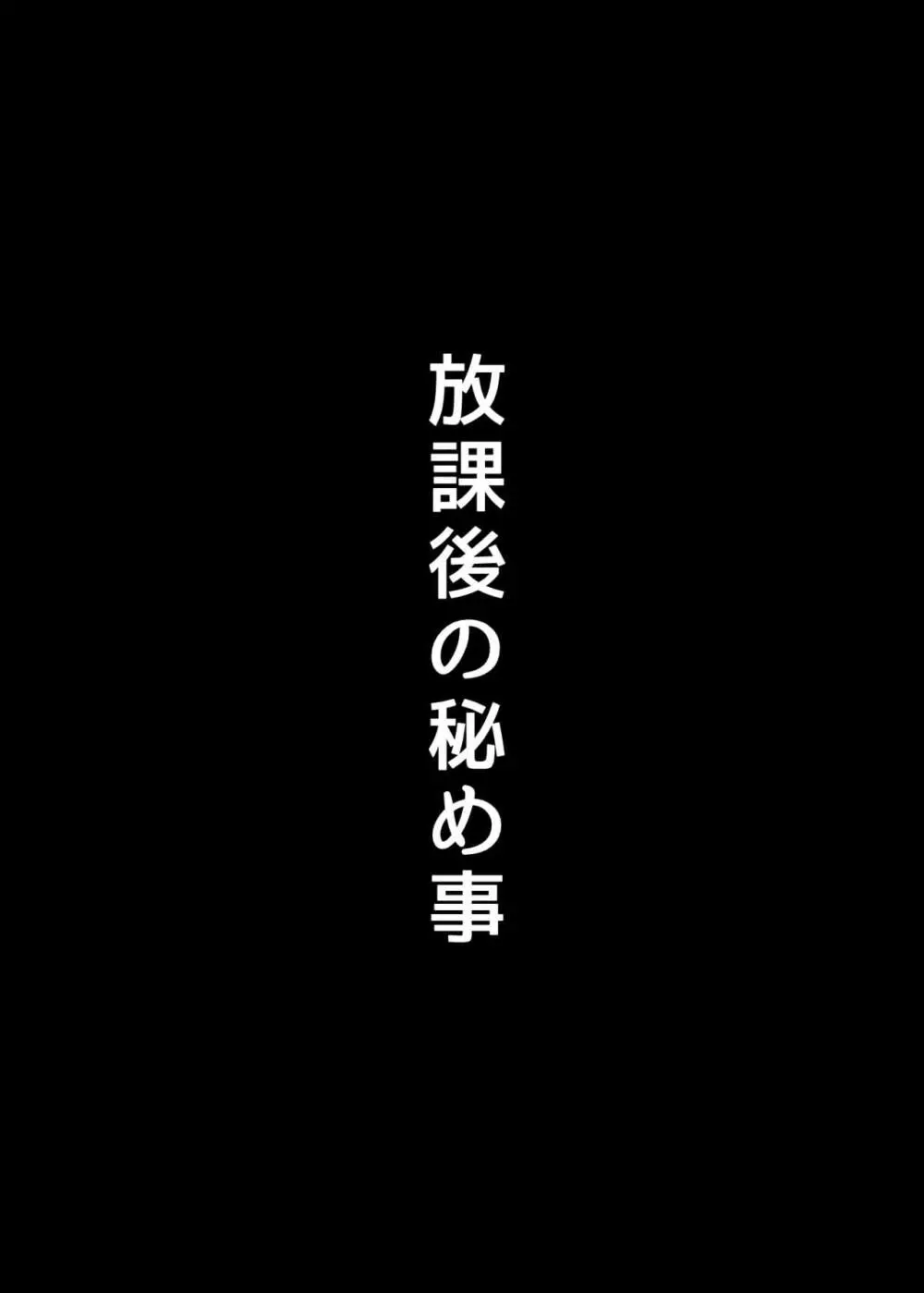 学校の中でヤるHなこと Page.2