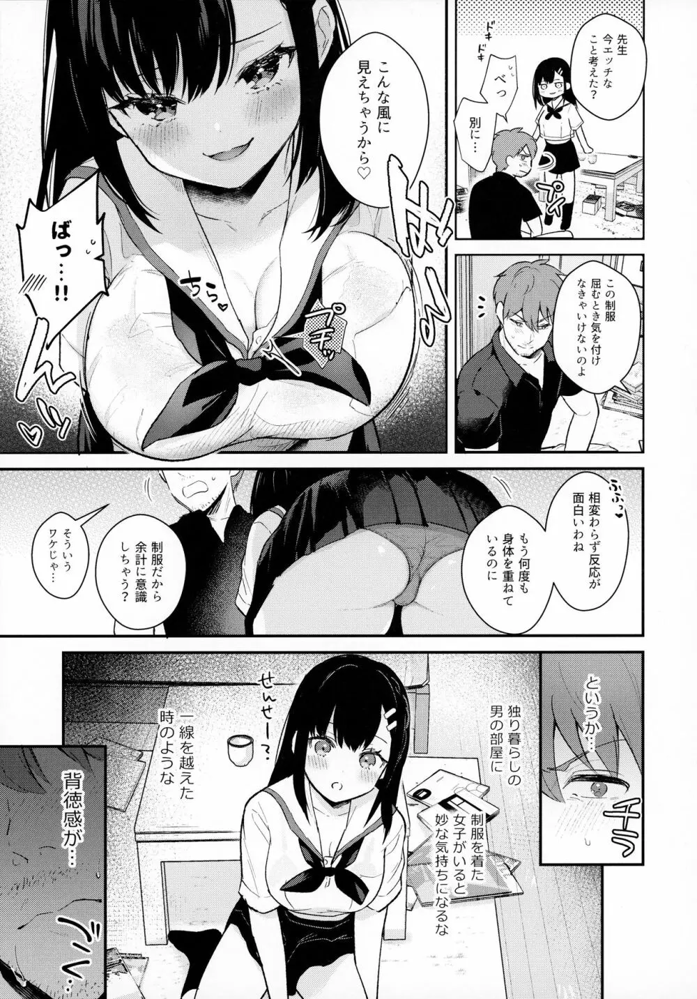 梅雨、夏服、アパートにて Page.8