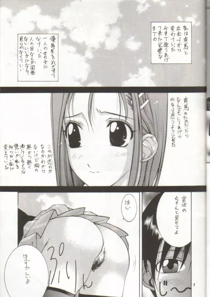 日進月歩 Page.6