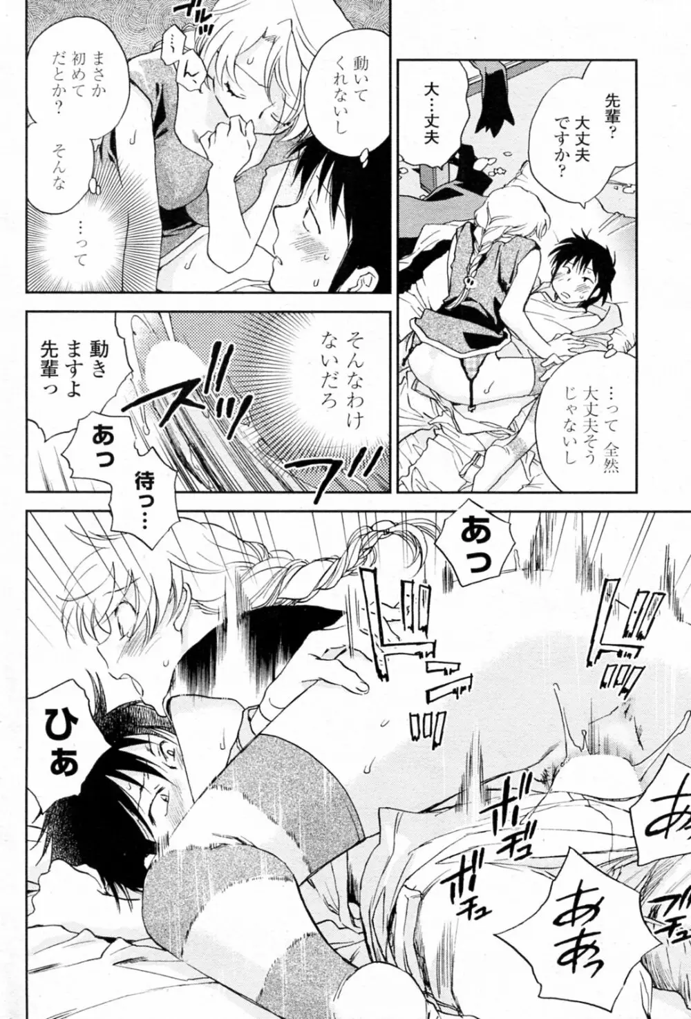 ツカミは季節ネタで Page.10