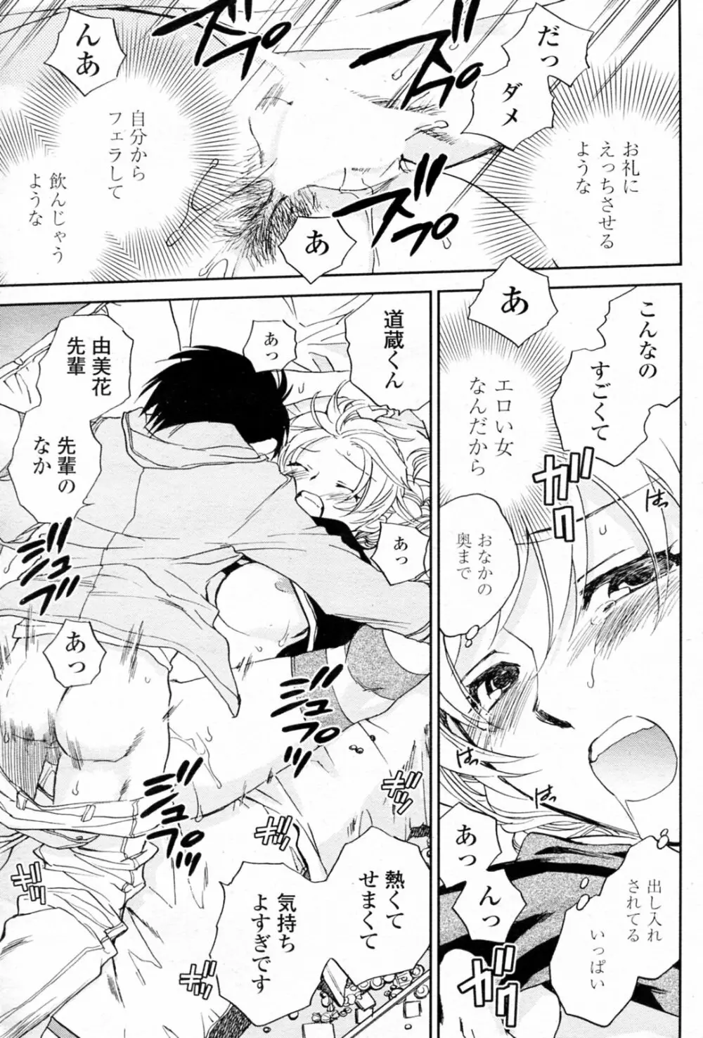 ツカミは季節ネタで Page.11