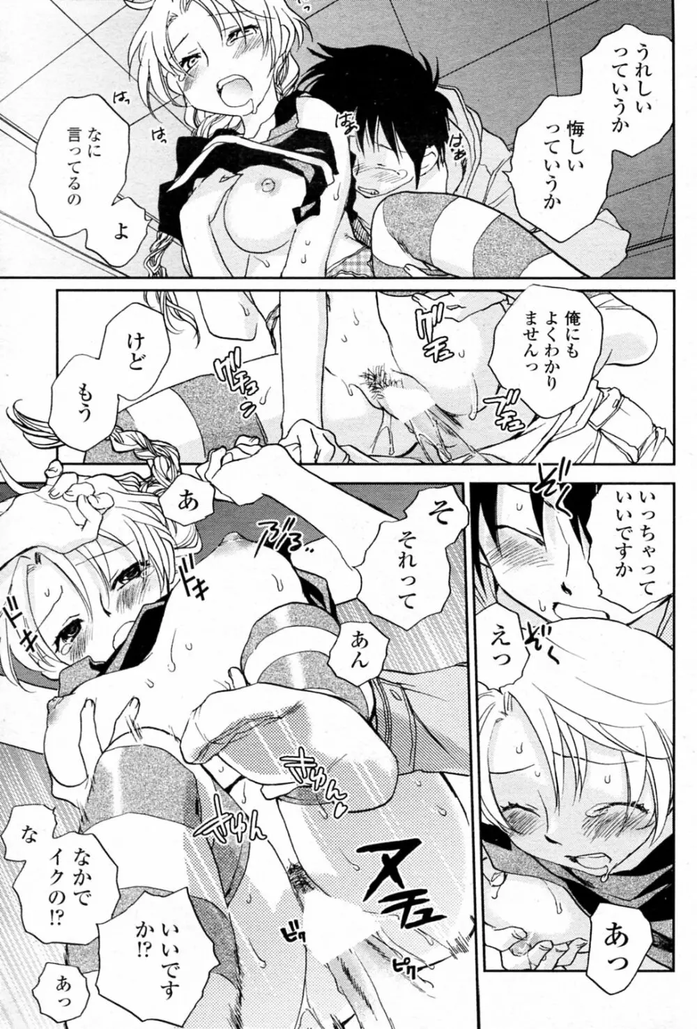 ツカミは季節ネタで Page.13