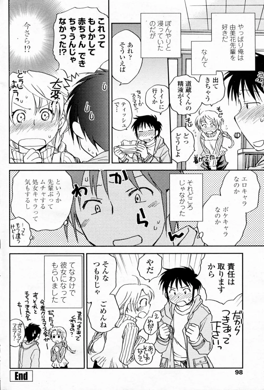 ツカミは季節ネタで Page.16