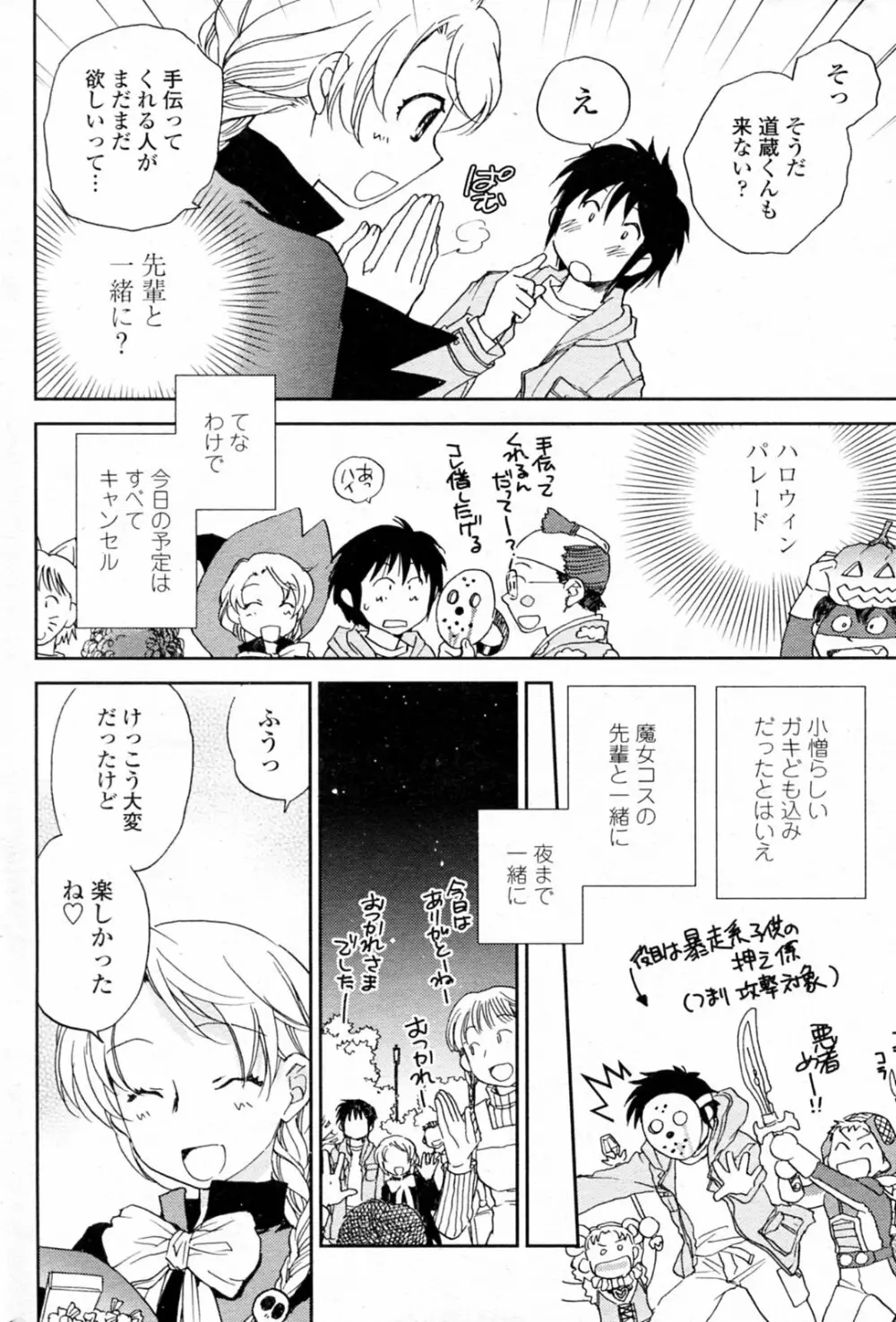 ツカミは季節ネタで Page.4