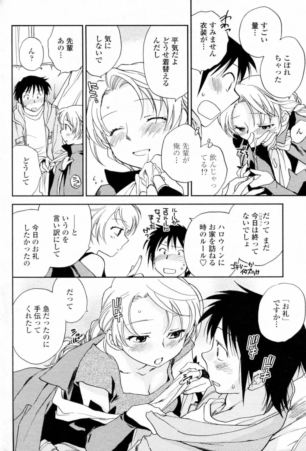 ツカミは季節ネタで Page.6