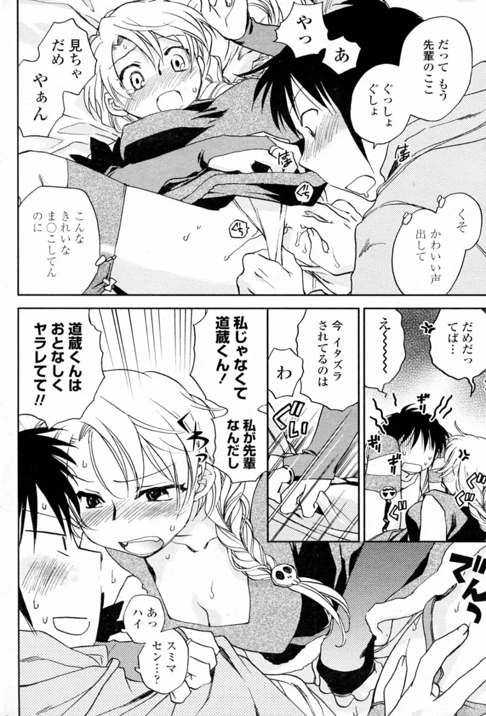 ツカミは季節ネタで Page.8