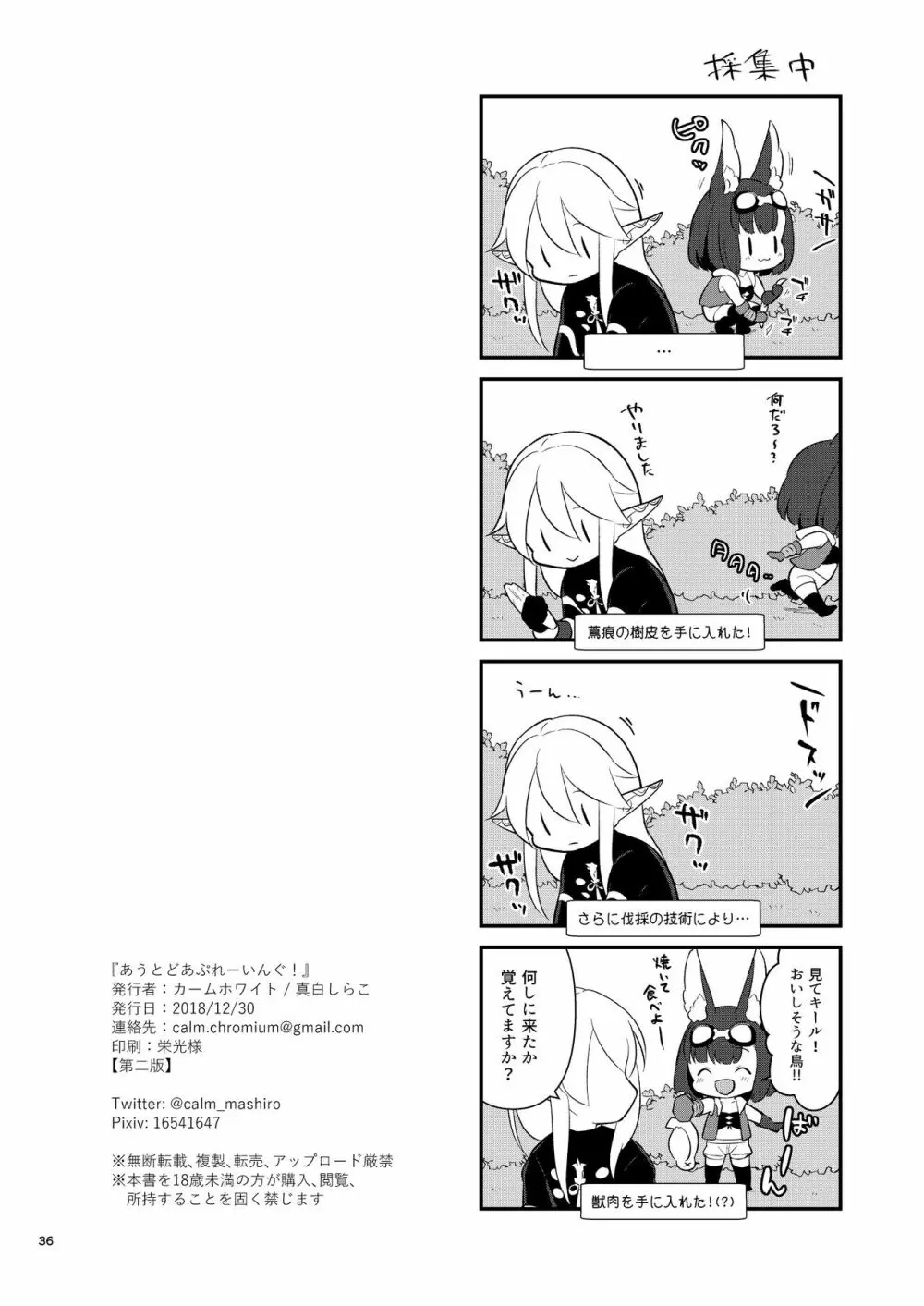 あうとどあぷれーいんぐ! Page.38