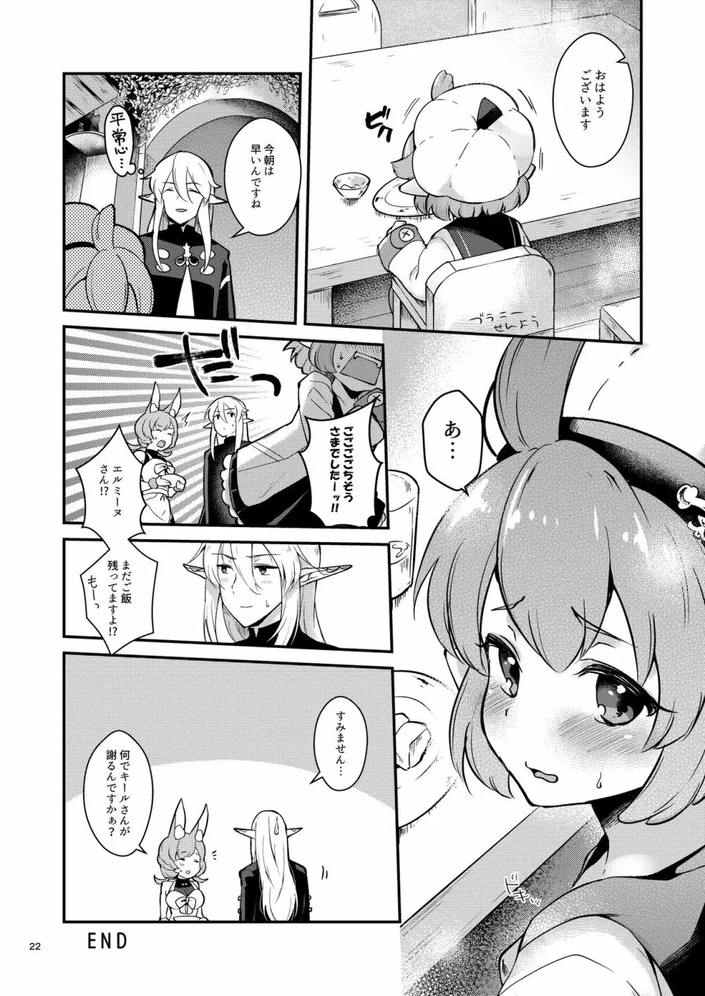 ぼくらのにちじょう Page.24