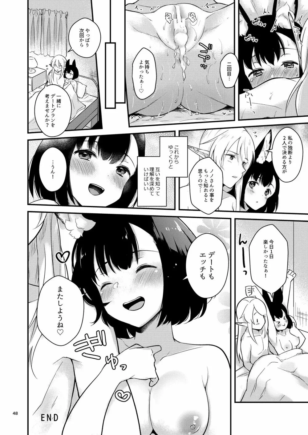 ぼくらのにちじょう Page.50