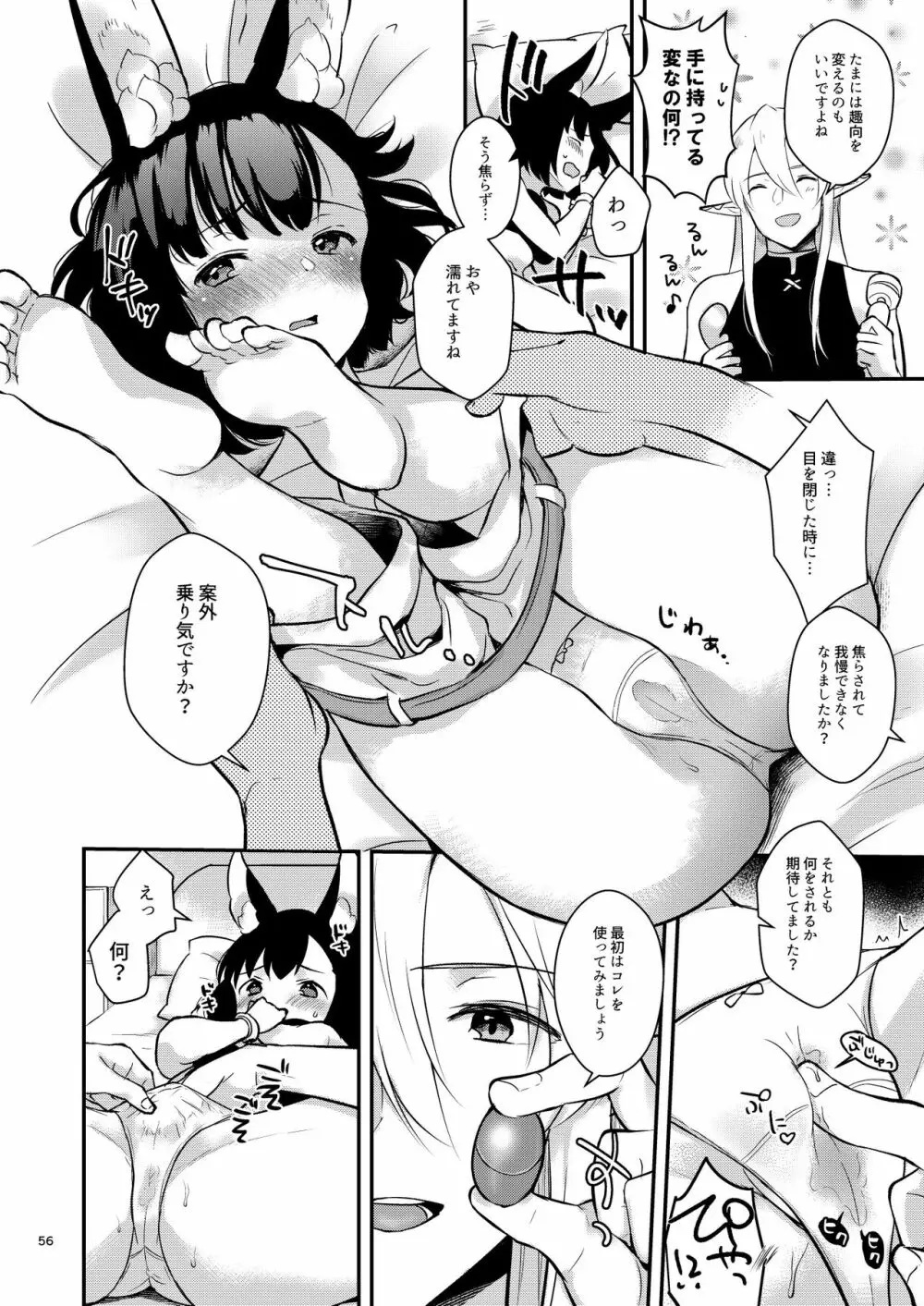 ぼくらのにちじょう Page.58