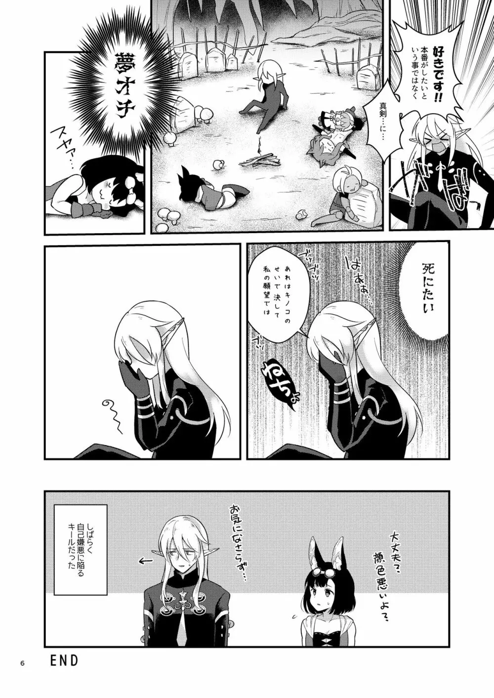 ぼくらのにちじょう Page.8