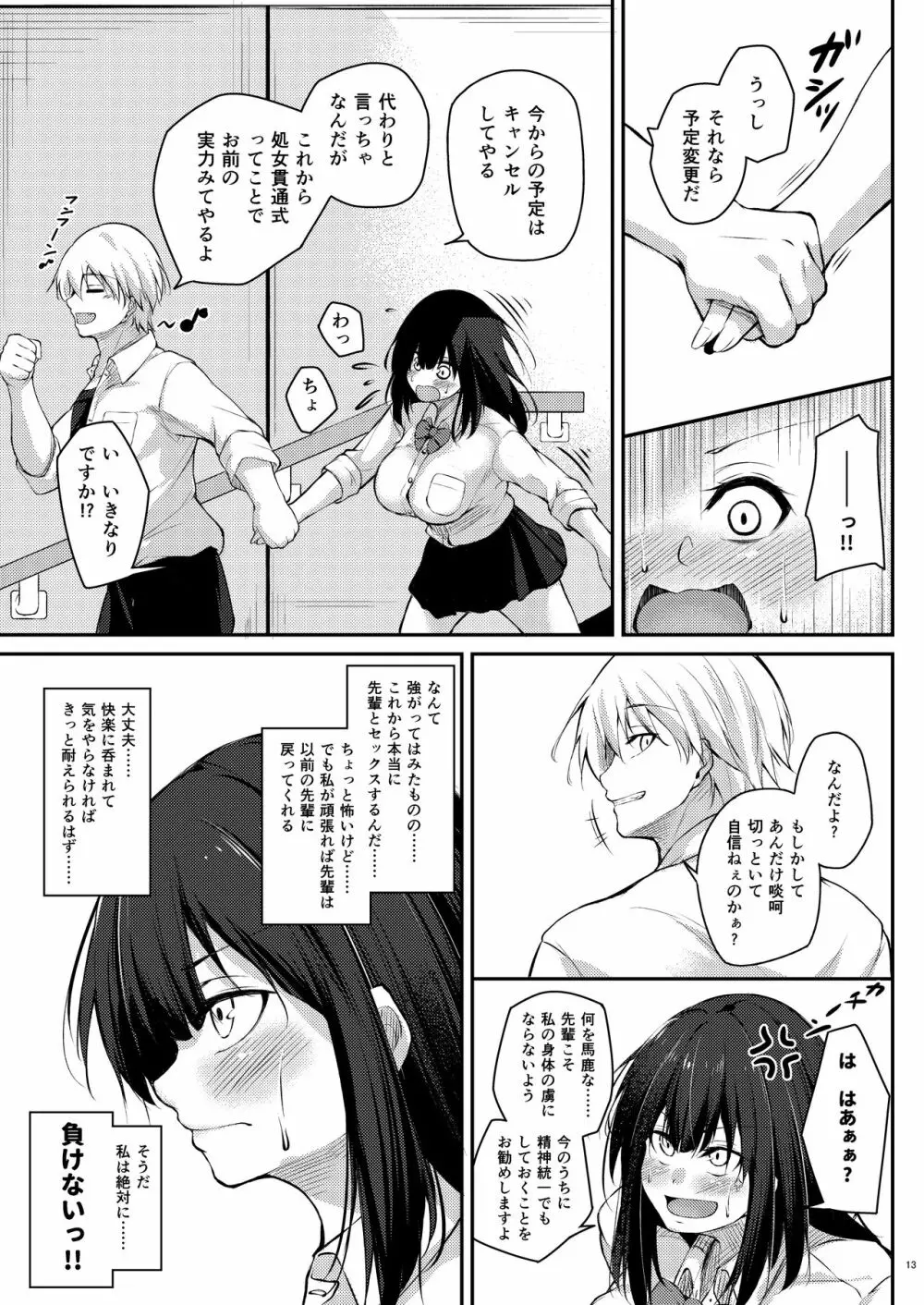 後輩風紀委員による不良先輩の更生方法 Page.12