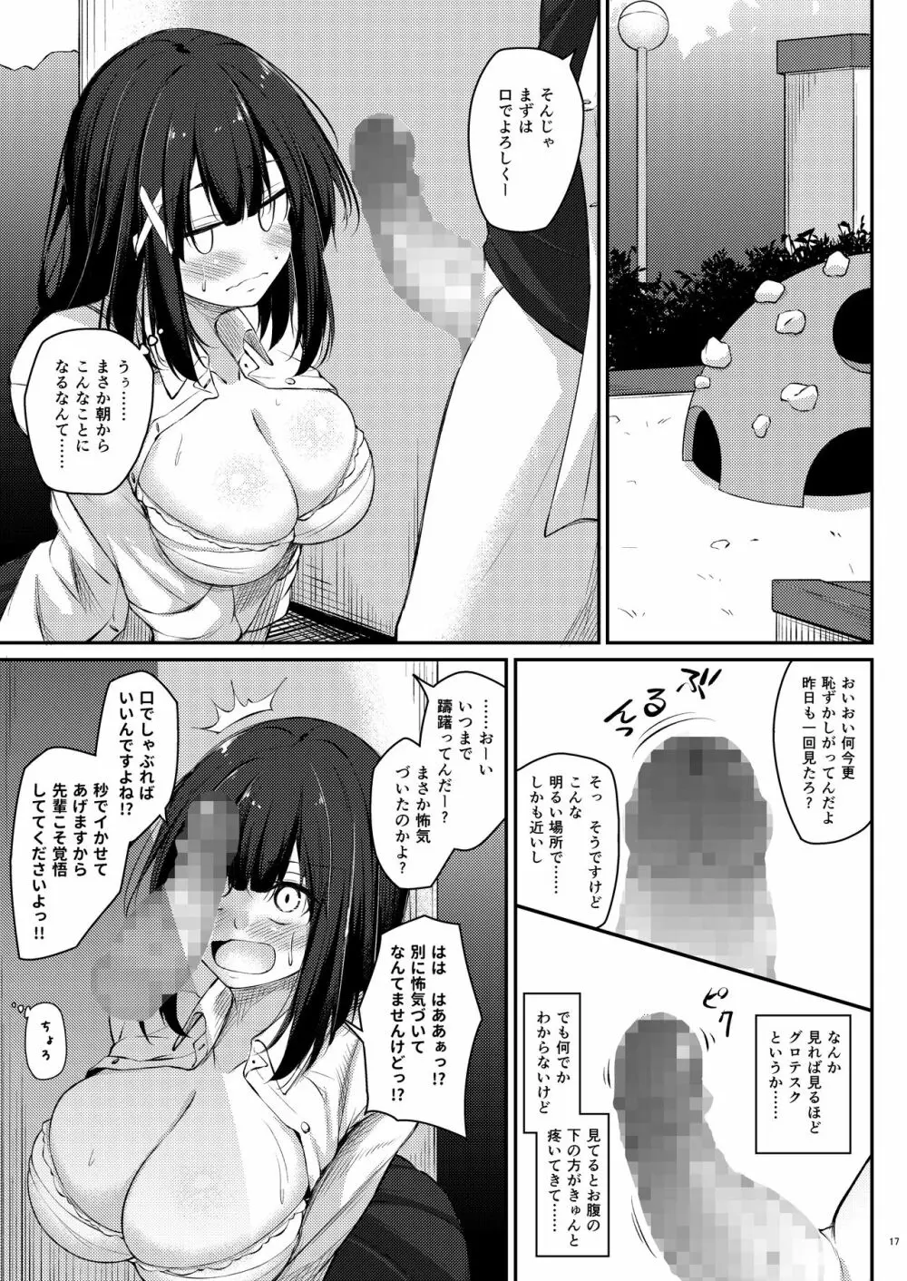 後輩風紀委員による不良先輩の更生方法 Page.16