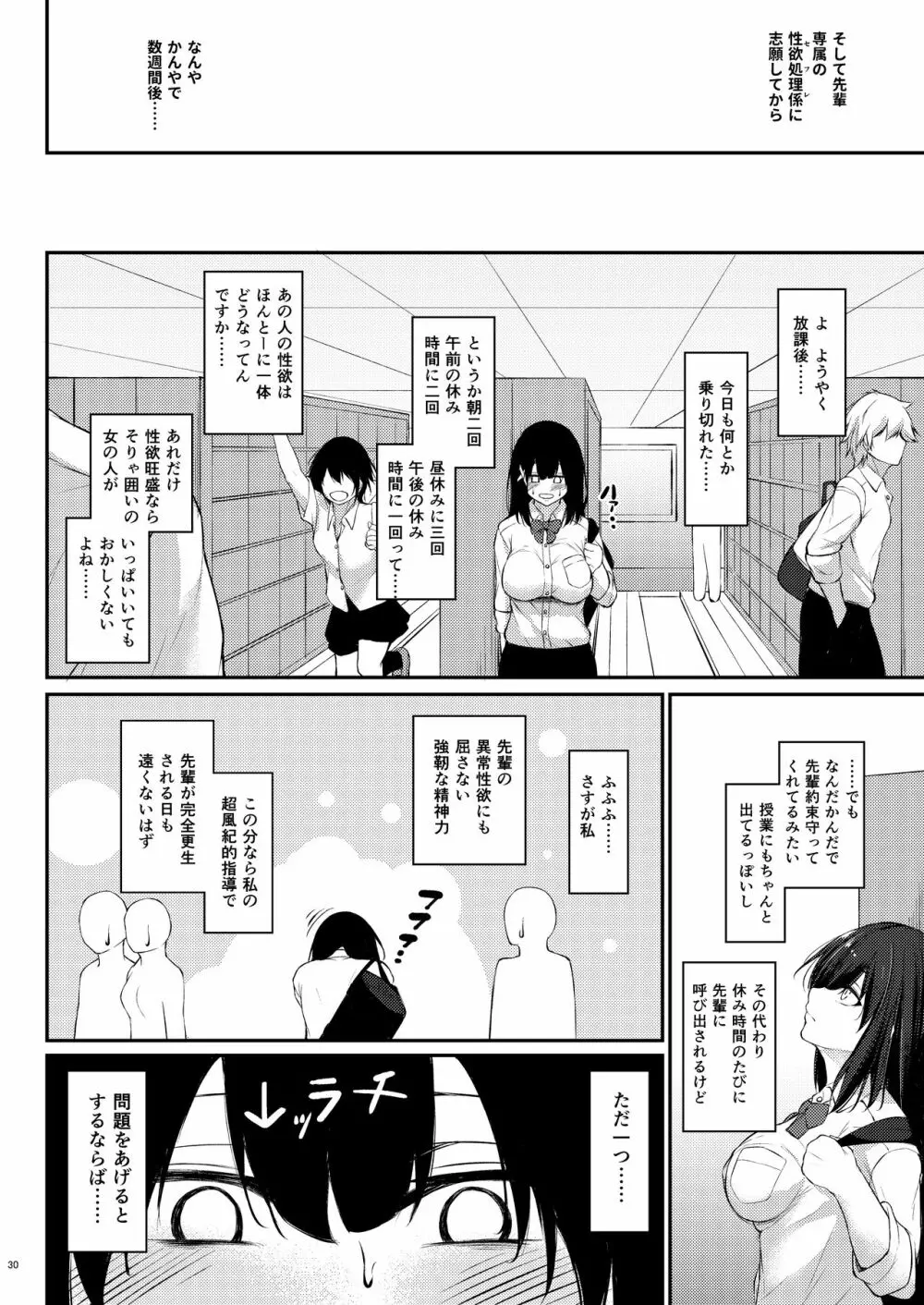 後輩風紀委員による不良先輩の更生方法 Page.29