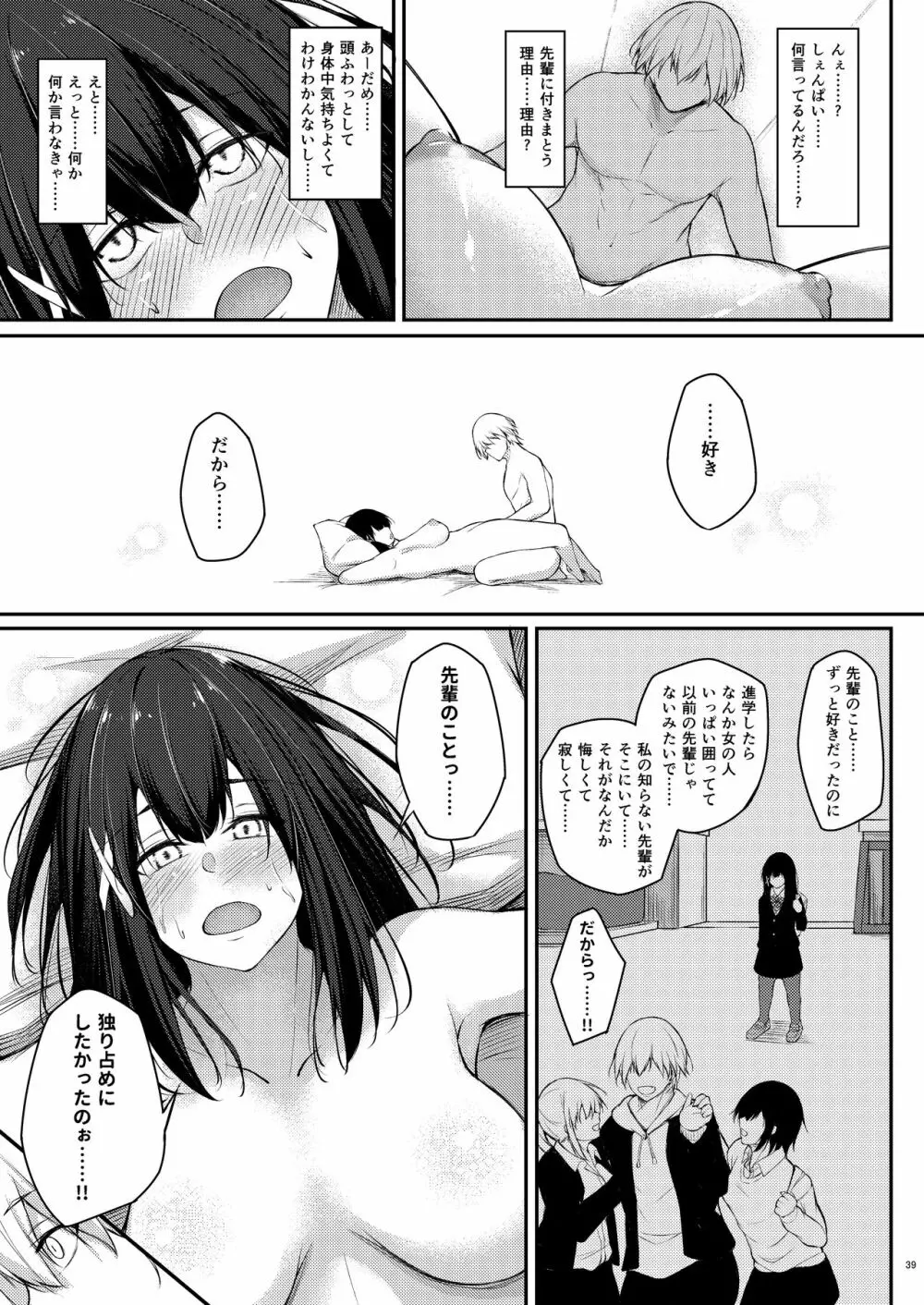 後輩風紀委員による不良先輩の更生方法 Page.38