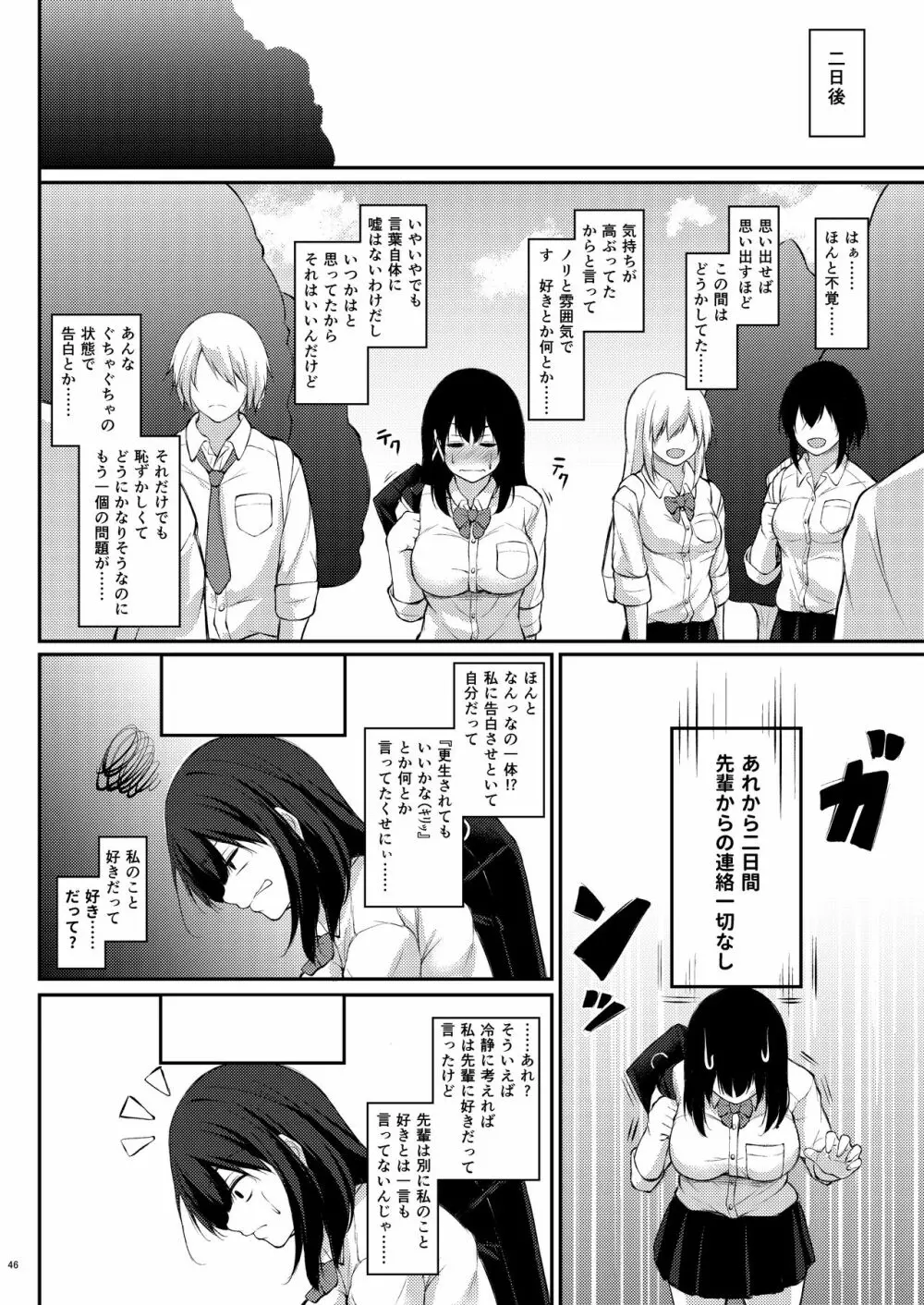 後輩風紀委員による不良先輩の更生方法 Page.45