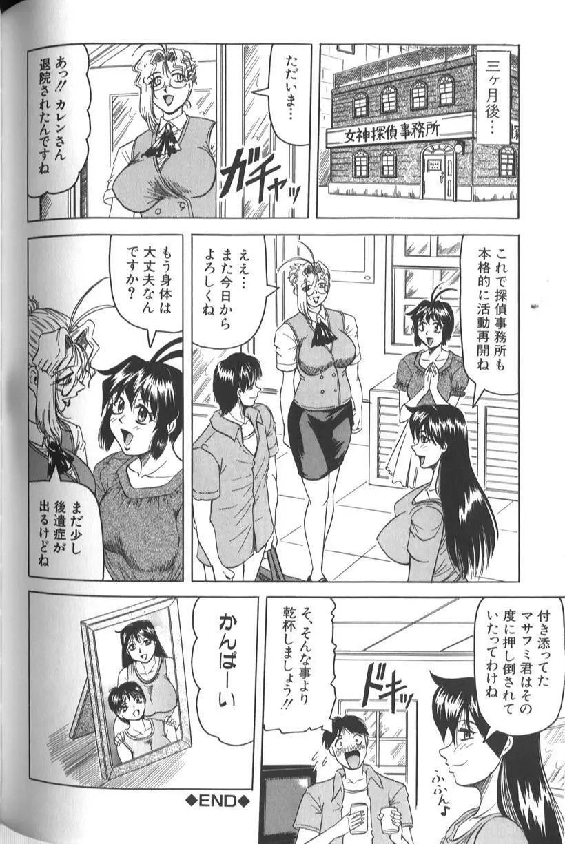 女神探偵 -VINUS FILE- Page.168