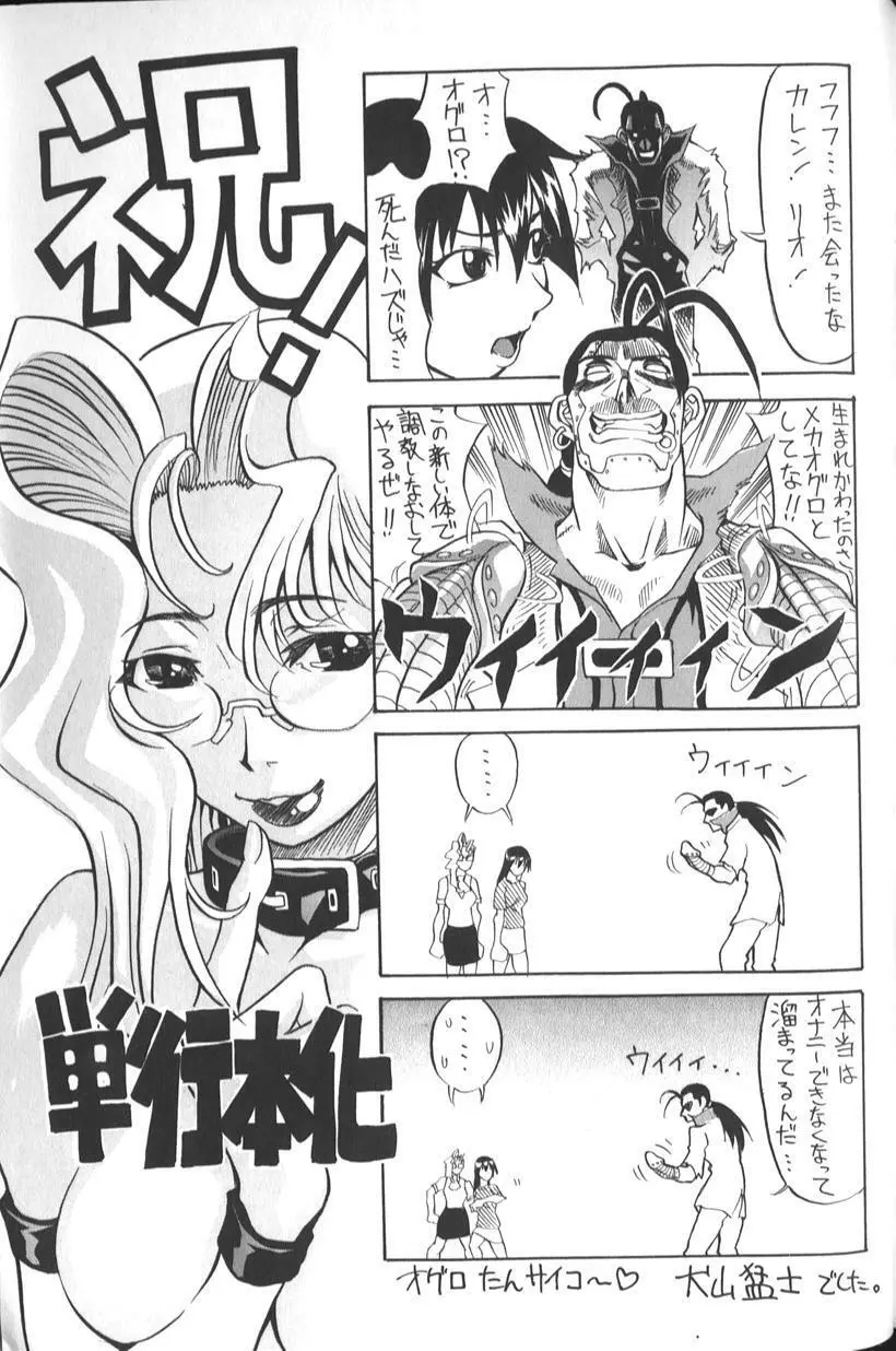 女神探偵 -VINUS FILE- Page.189