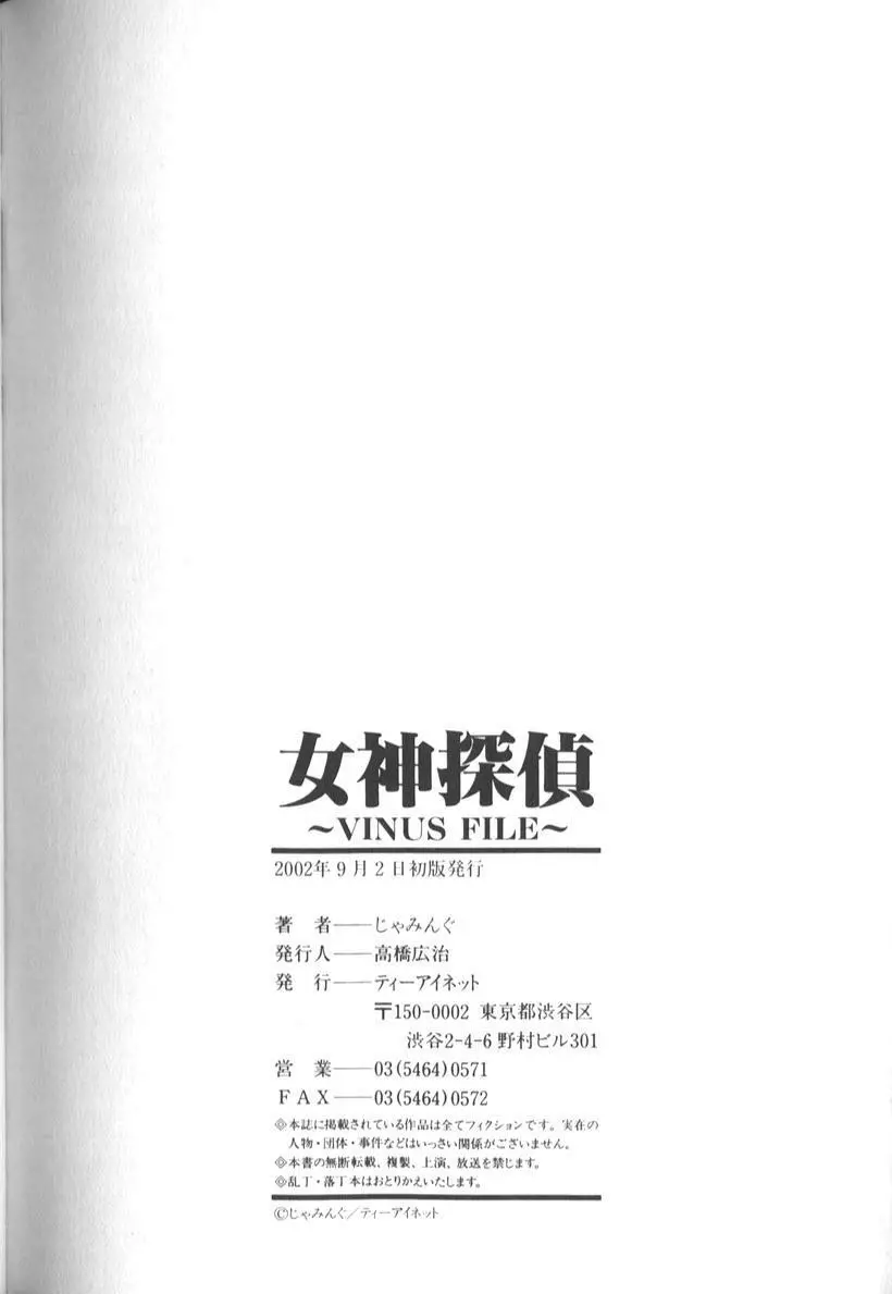 女神探偵 -VINUS FILE- Page.194