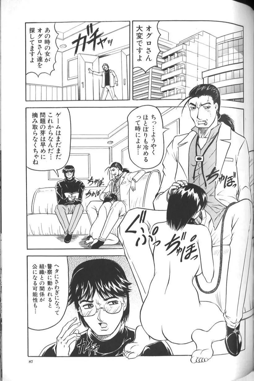 女神探偵 -VINUS FILE- Page.93