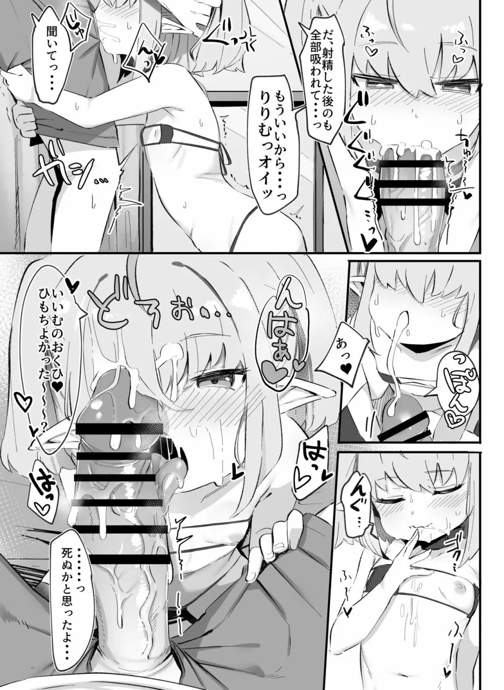 もっと!サキュバスとあそぼう? Page.8