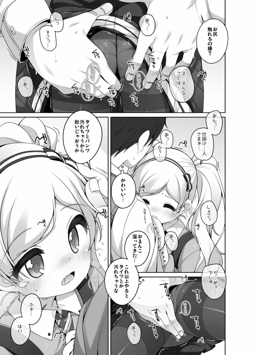 エミリーカワイイ。 Page.29