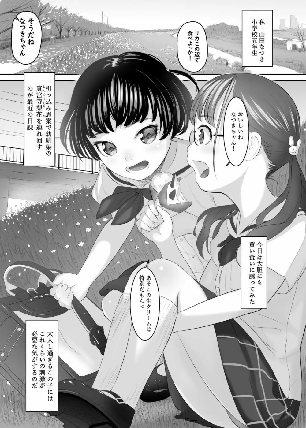 百合裂きレ〇プ Page.2