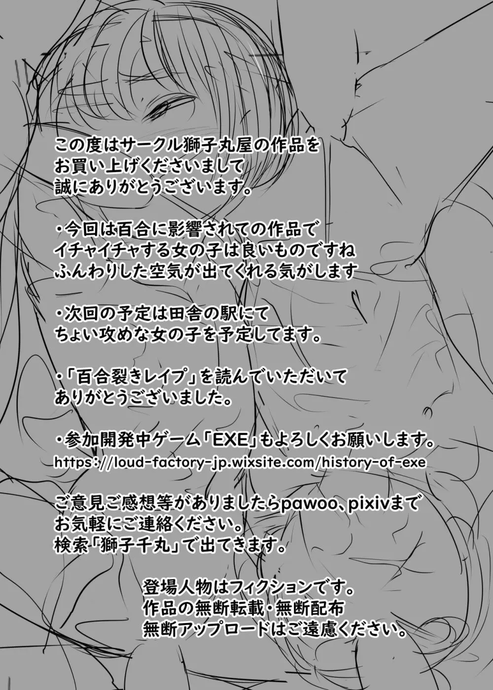 百合裂きレ〇プ Page.20