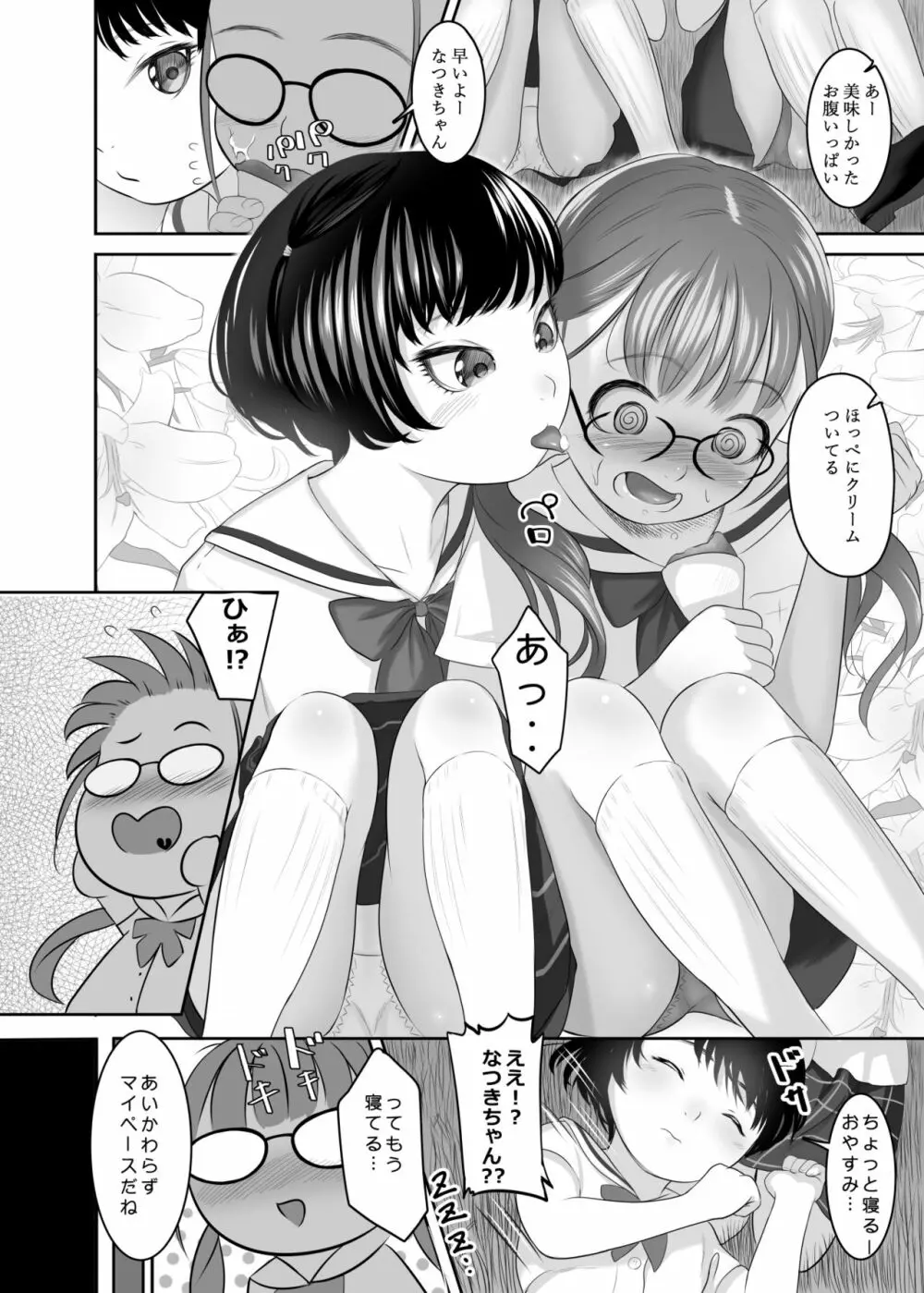 百合裂きレ〇プ Page.3