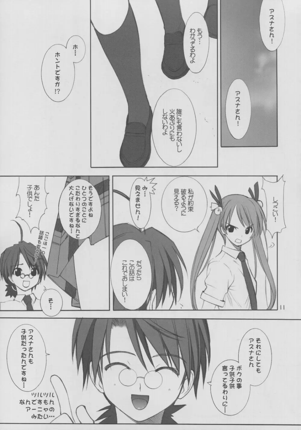 極真! Page.10