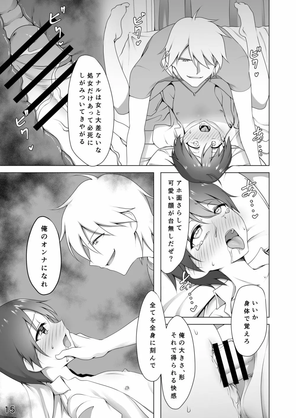 寝取られ彼氏 ～ハメられし美少年～ Page.15