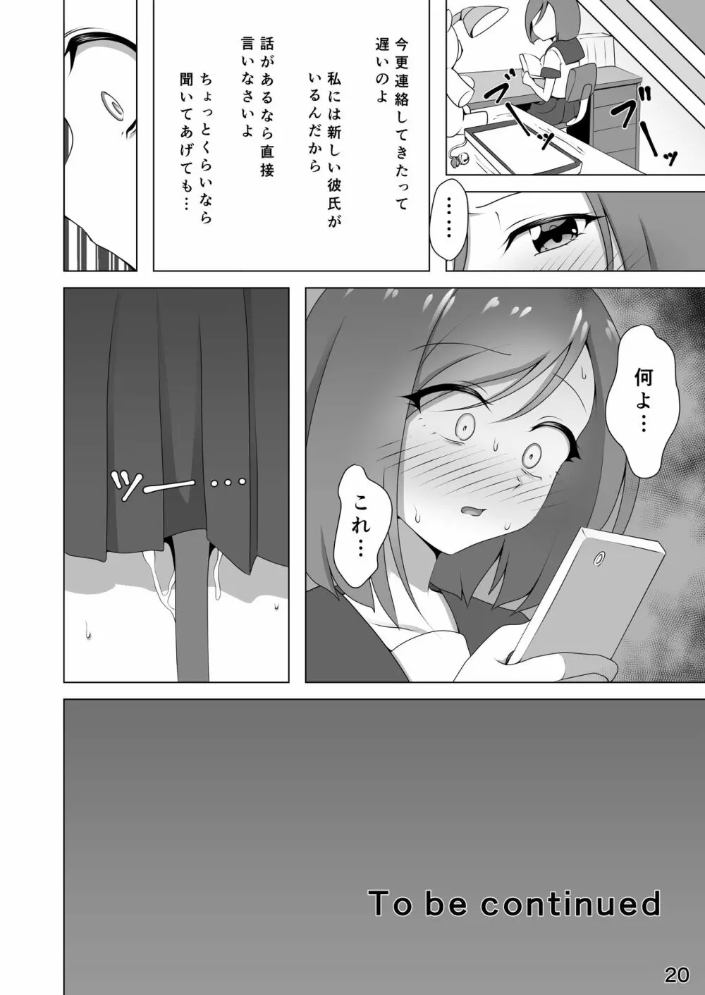 寝取られ彼氏 ～ハメられし美少年～ Page.20