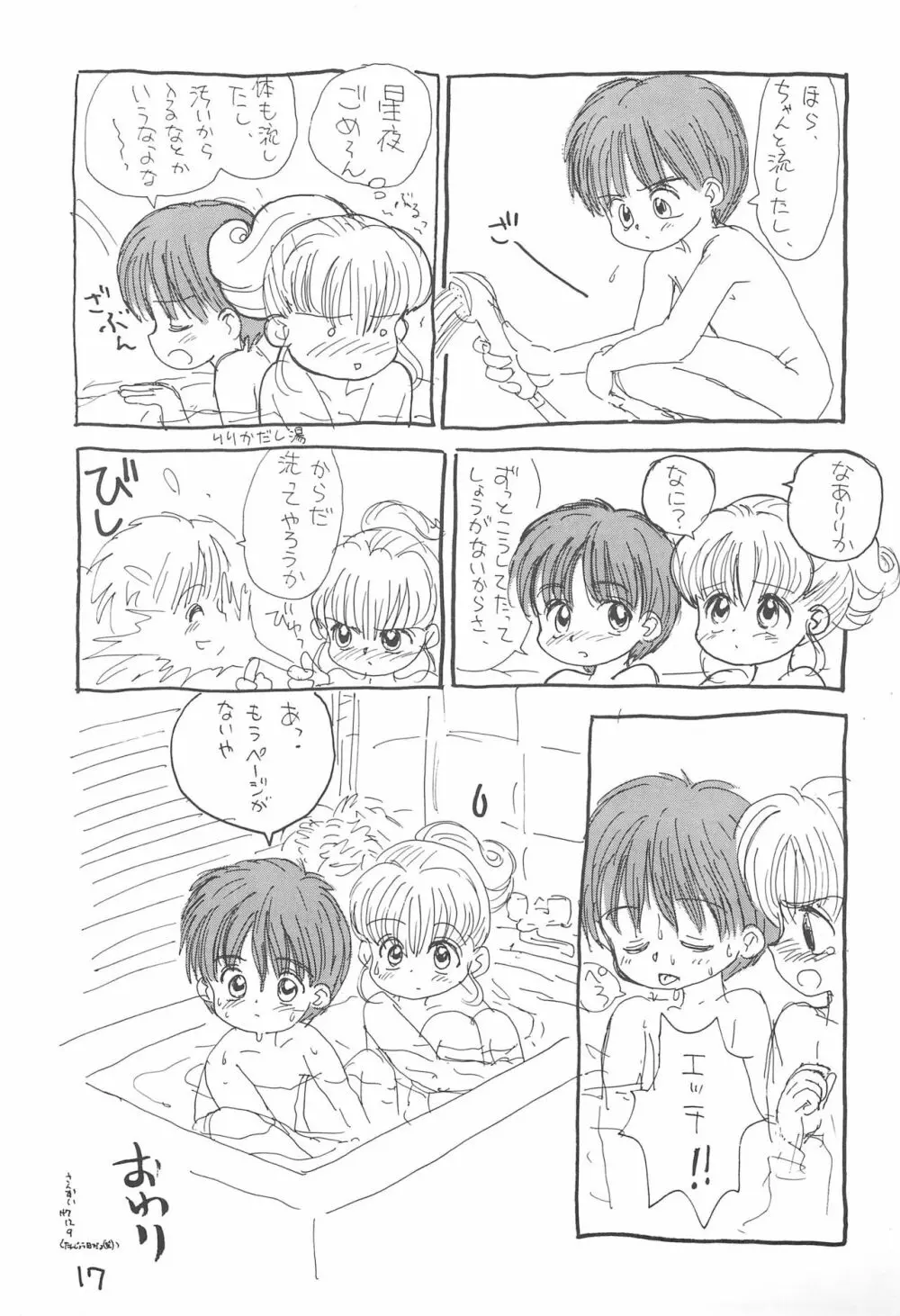 金曜日・R Page.17