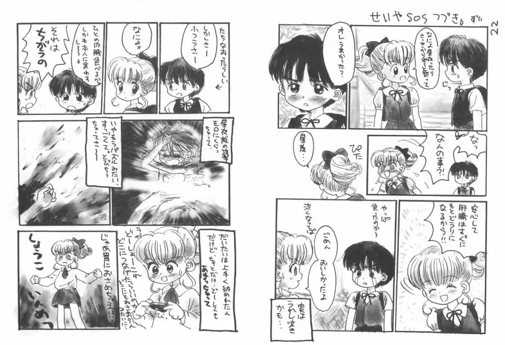 金曜日・R Page.22