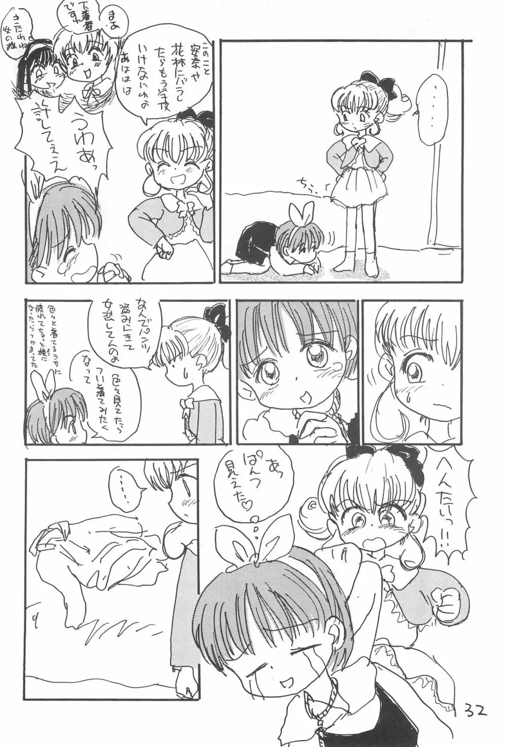 金曜日・R Page.32