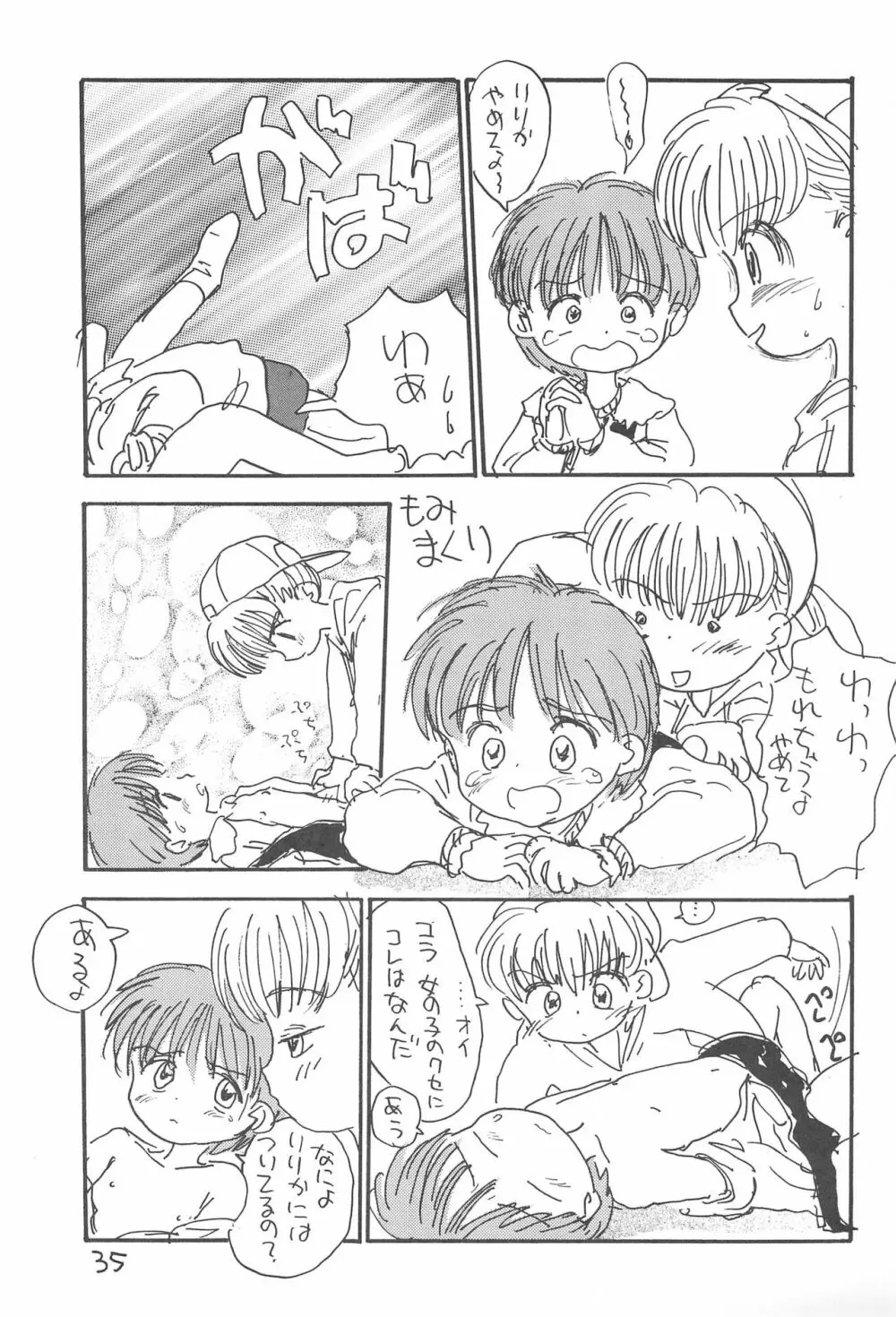 金曜日・R Page.35