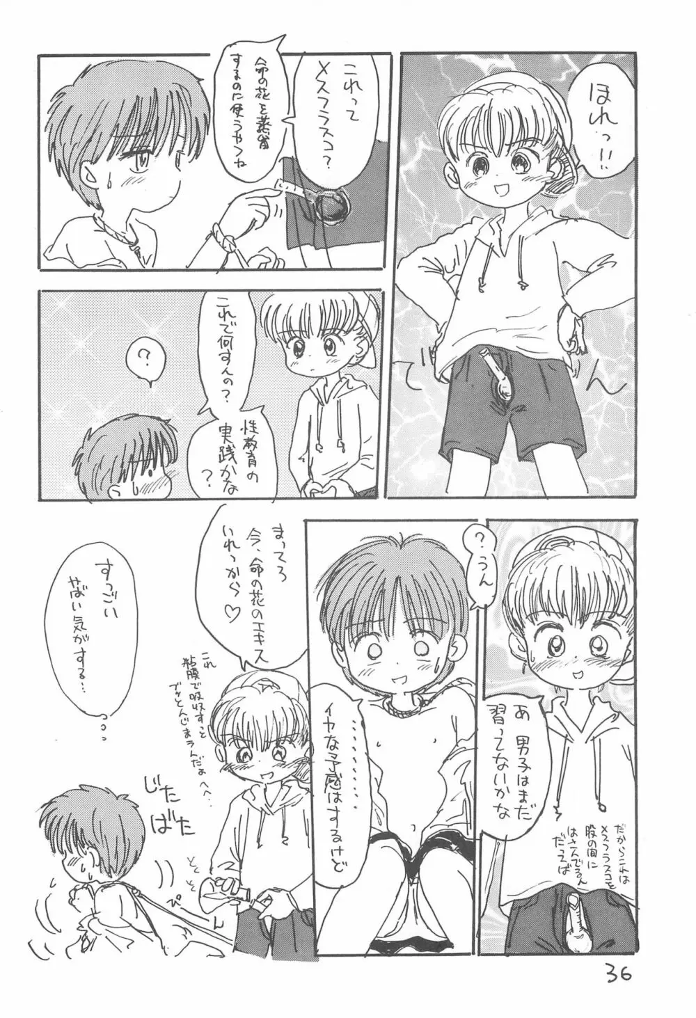 金曜日・R Page.36