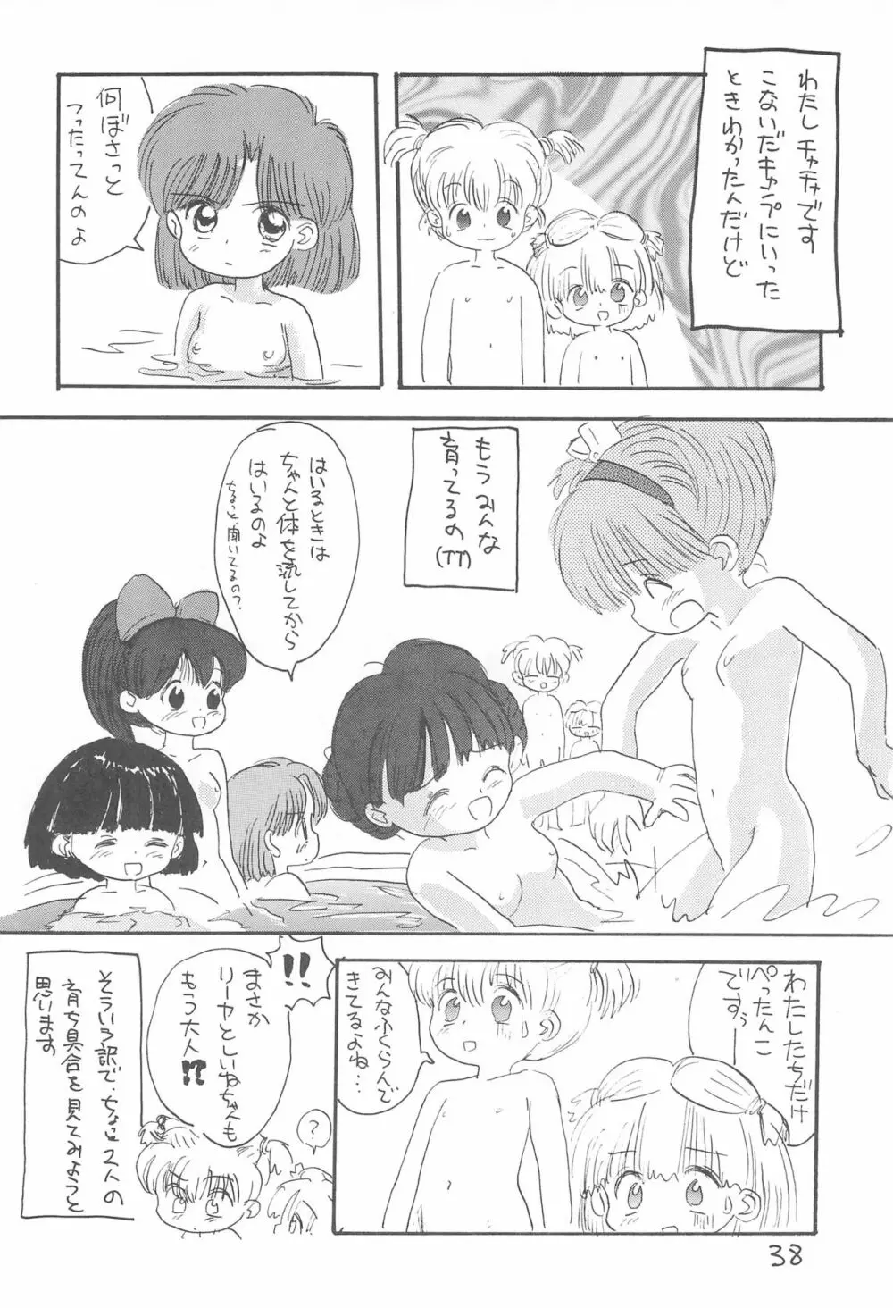 金曜日・R Page.38