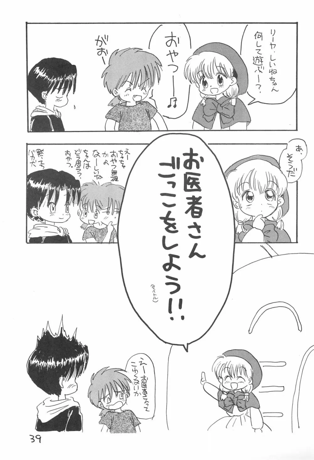 金曜日・R Page.39