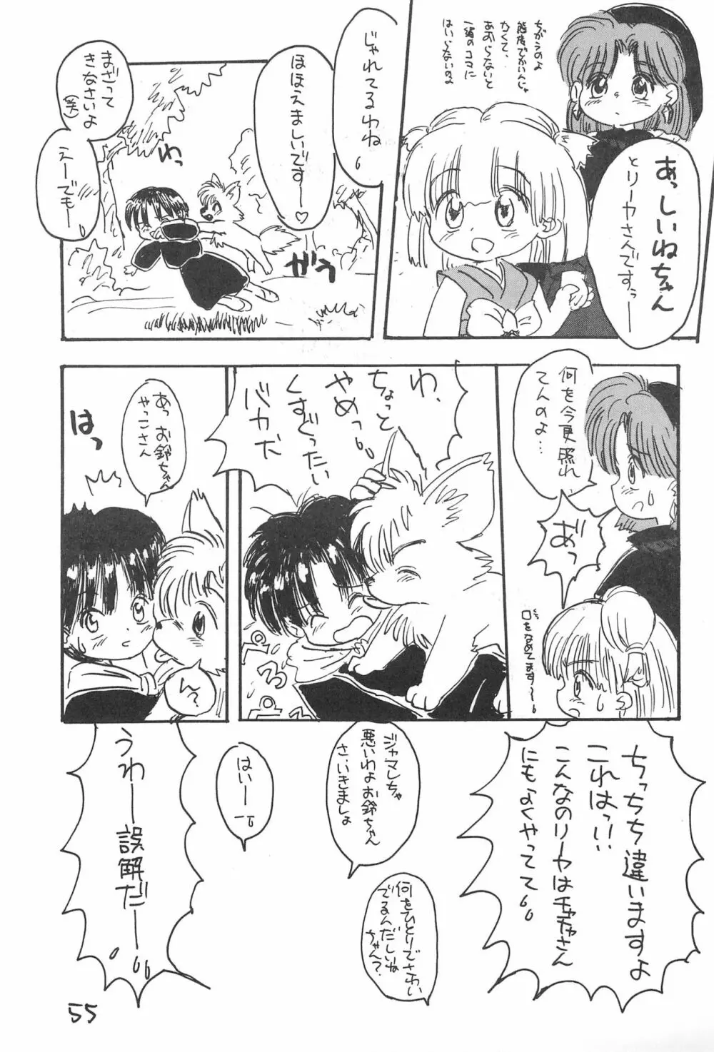 金曜日・R Page.55