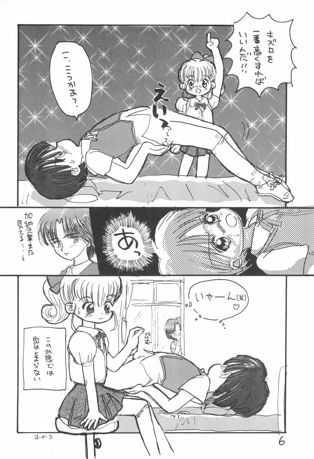 金曜日・R Page.6