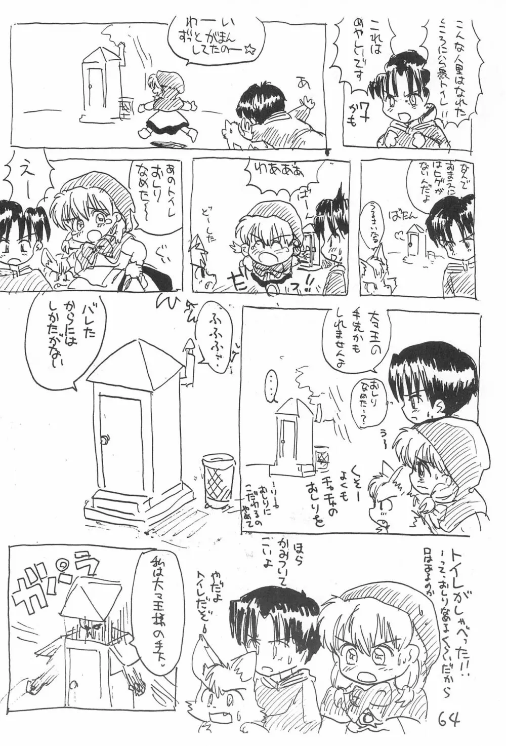 金曜日・R Page.64