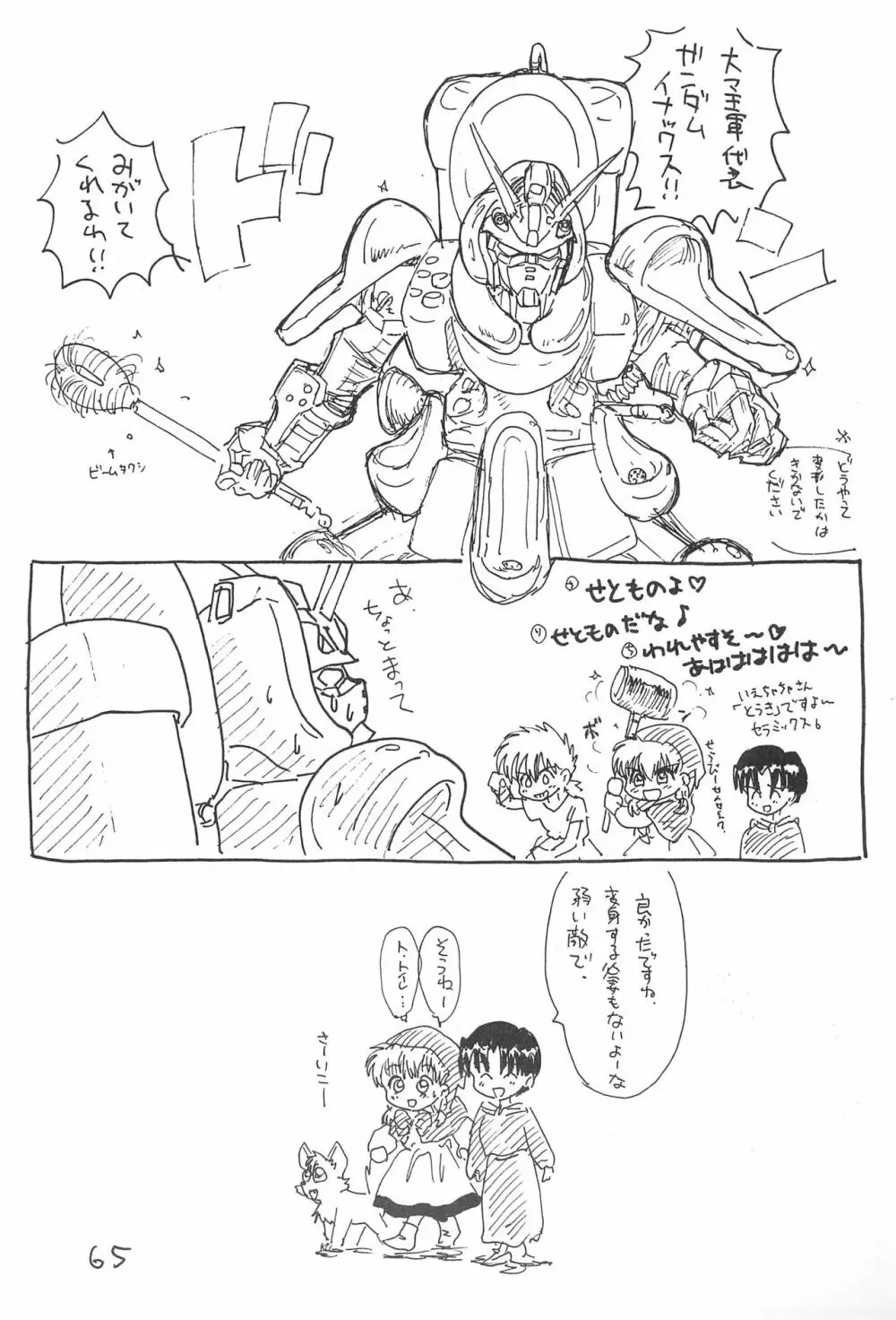 金曜日・R Page.65