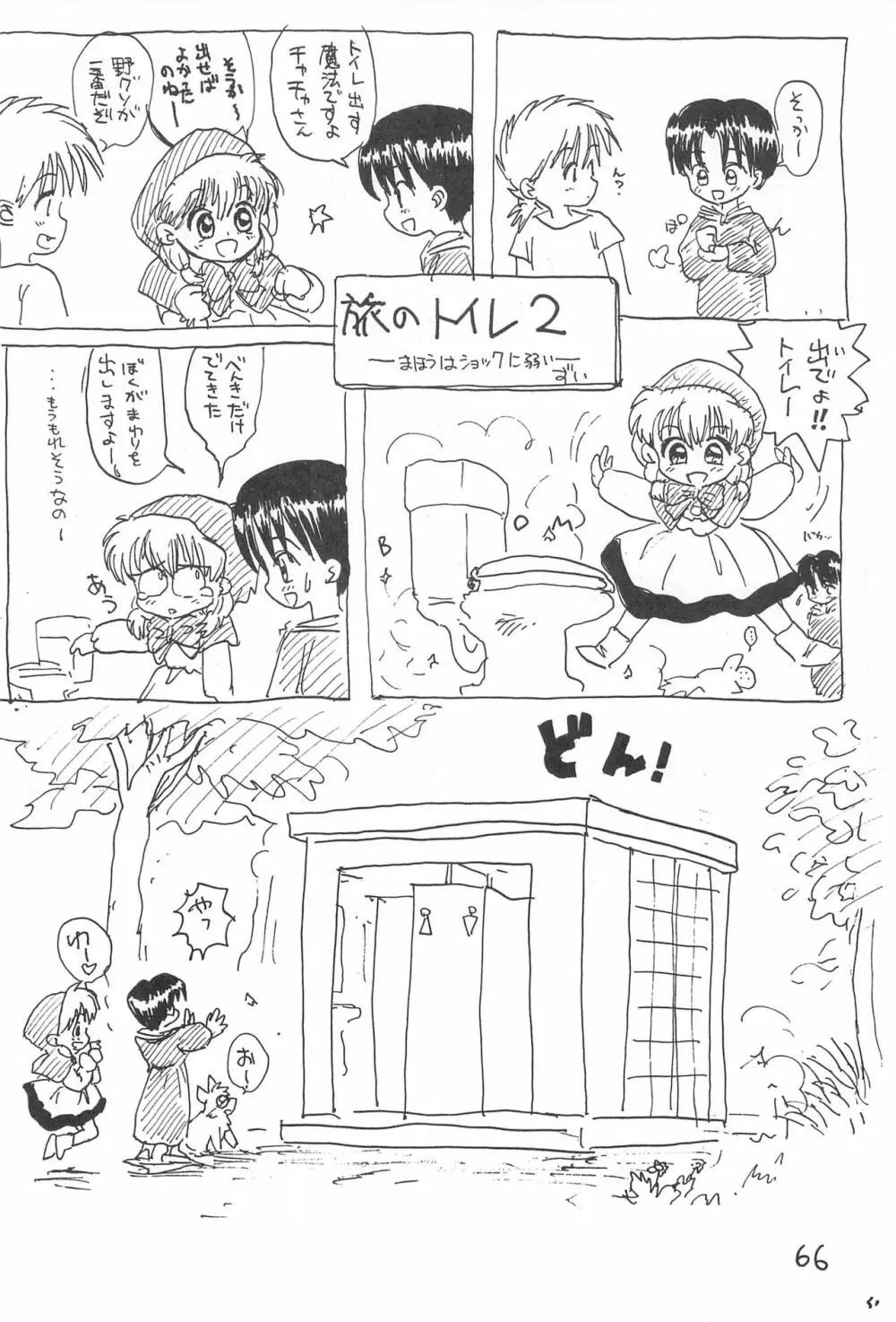 金曜日・R Page.66