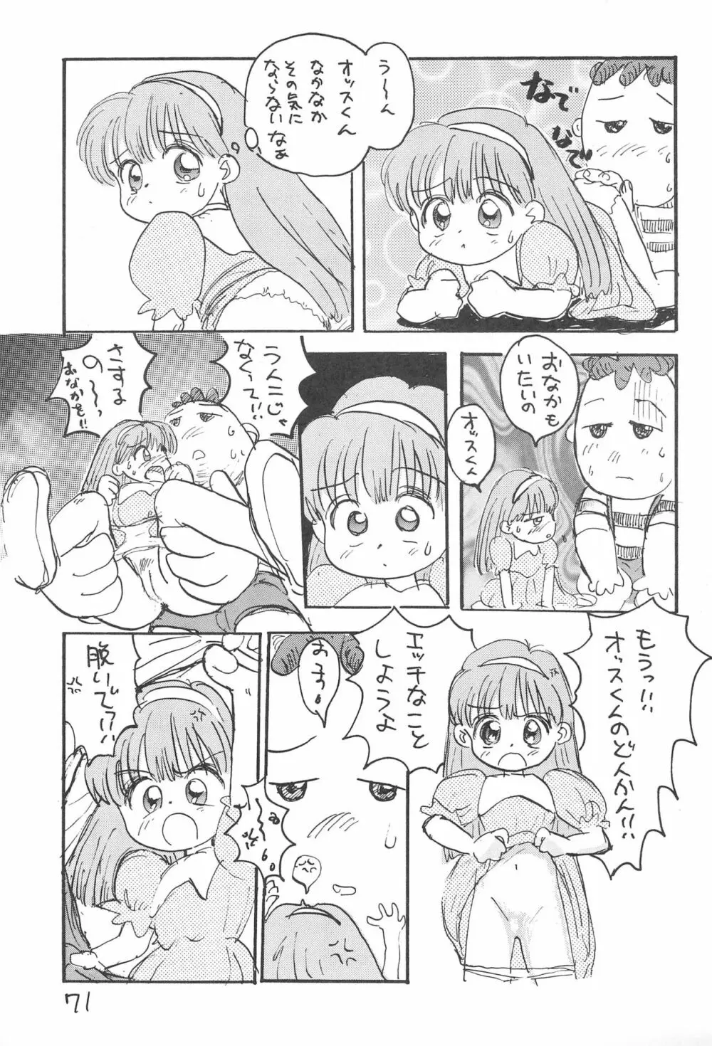 金曜日・R Page.71