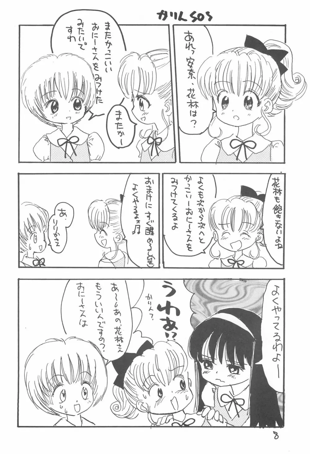 金曜日・R Page.8