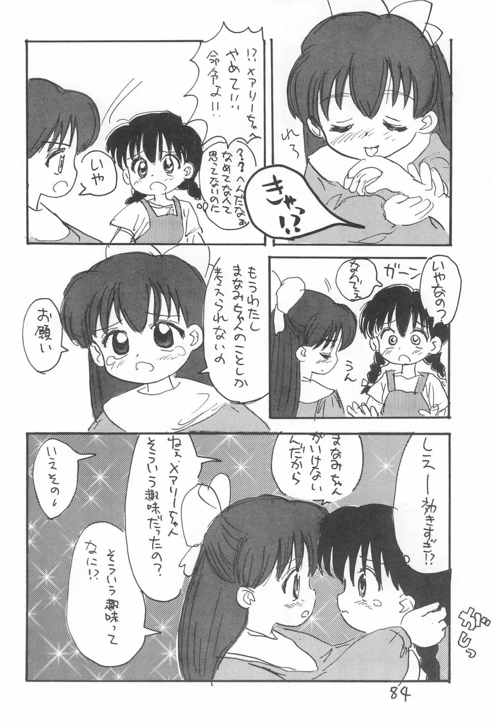 金曜日・R Page.84