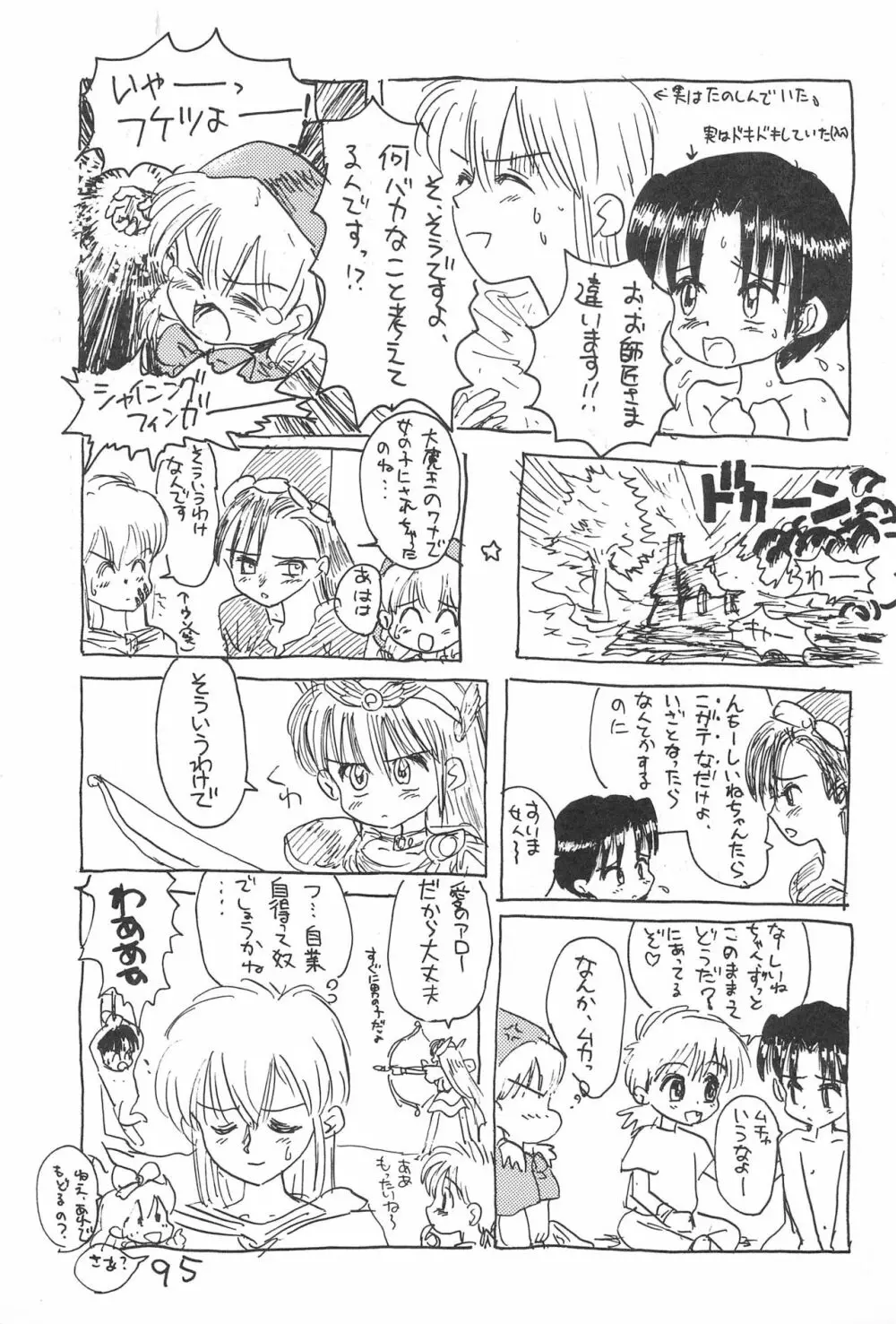 金曜日・R Page.95